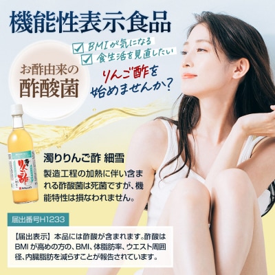 《定期便6ヶ月》濁りりんご酢「細雪(ささめゆき)」 500ml×1本|24_kan-020106