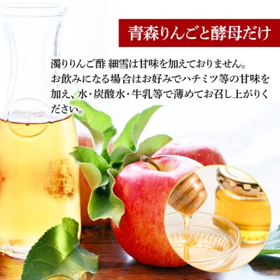 《定期便12ヶ月》濁りりんご酢「細雪(ささめゆき)」 500ml×1本|24_kan-020112