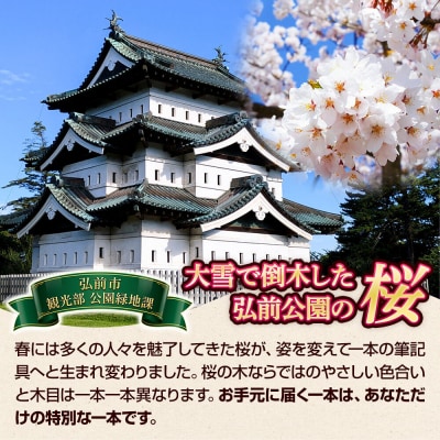 弘前公園の木で作ったシャープペンシル【桜】1本 青森県弘前市|24_hsg-040101a