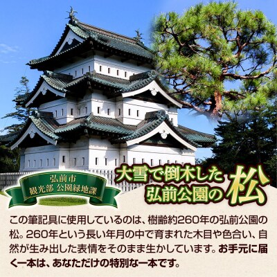 弘前公園の木で作ったシャープペンシル【松】1本 青森県弘前市|24_hsg-040101b
