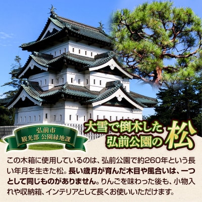 弘前公園の赤松で作ったりんご木箱(弘前市産りんご3個入り)|24_hsg-010101