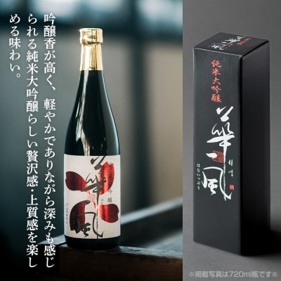 純米大吟醸 華一風 720mL(化粧箱入)|24_ktm-010101a