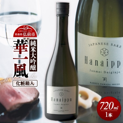 華一風 Shangri-La 純米大吟醸 720mL(化粧箱入)|24_ktm-020101a