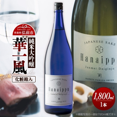 華一風 Shangri-La 純米大吟醸 1800mL(化粧箱入)|24_ktm-020101b