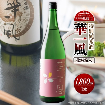 特別純米酒 華一風 1800mL|24_ktm-030101b