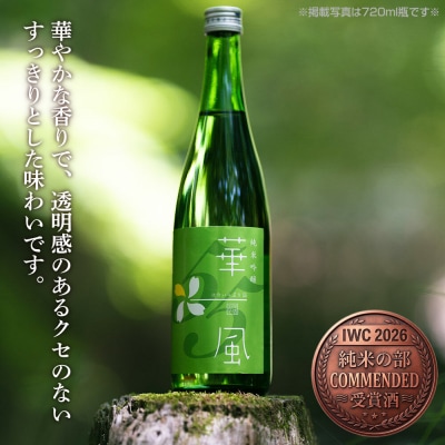 純米吟醸 華一風 グリーンラベル 1800mL|24_ktm-060101b
