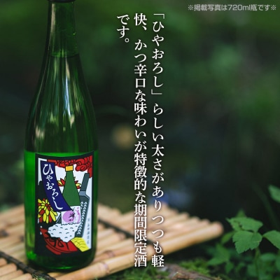 純米酒 華一風 ひやおろし 720mL|24_ktm-110101a