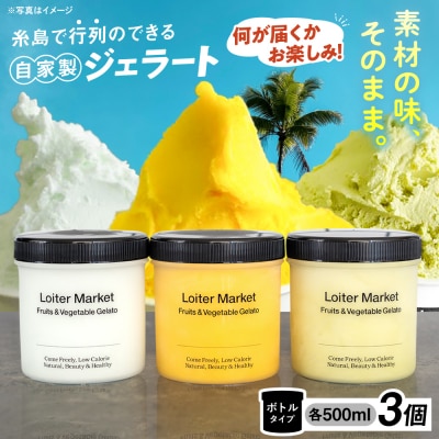 おまかせボトル3種セット/LoiterMarket ロイターマーケット[AGD041]