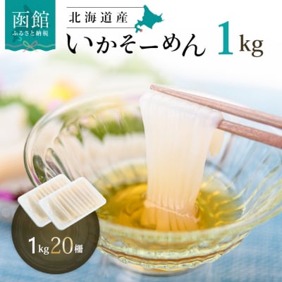 いかそーめん_HD227-001