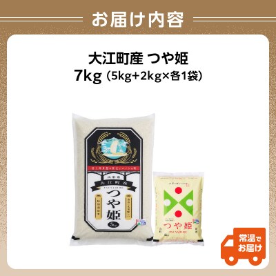 大江町産 つや姫 7kg 【特別栽培米】 001-094