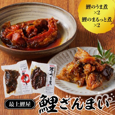 最上鯉屋 鯉ざんまい(うま煮2切れ、まるっと煮200g×2) 026-008