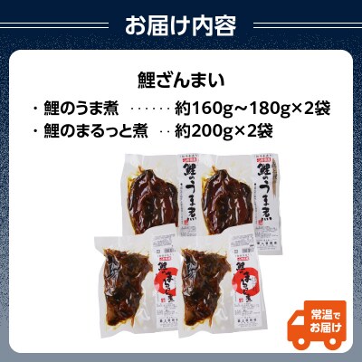 最上鯉屋 鯉ざんまい(うま煮2切れ、まるっと煮200g×2) 026-008