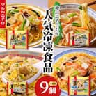 マルハニチロ 冷凍食品 詰合せセット 4種類 合計9個セット 045-005