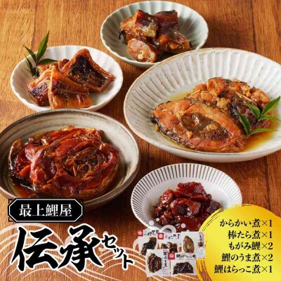 最上鯉屋 伝承セット 026-012