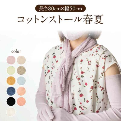 コットンストール春夏(長さ80cm×幅50cm)〈デニム杢〉 031-008-DN