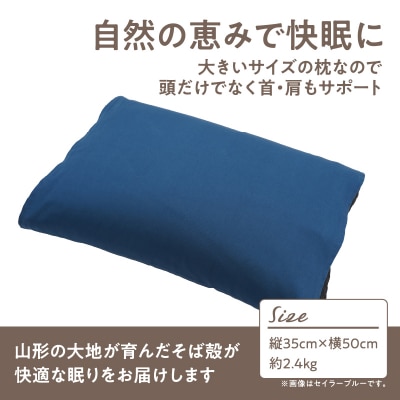 県内産そば殻使用　そば枕プレミアム ブルー 055-001-BL