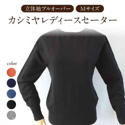 カシミヤレディースセーター立体袖プルオーバー　Mサイズ(ライトグレー) 031-017-RG