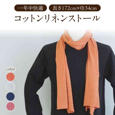いつもつけていたい!コットンリネンストール【ピンク系ペール】 031-025-PIP
