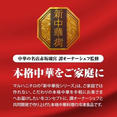 マルハニチロ 冷凍食品 五目あんかけ焼そば 1人前×12個入 045-002