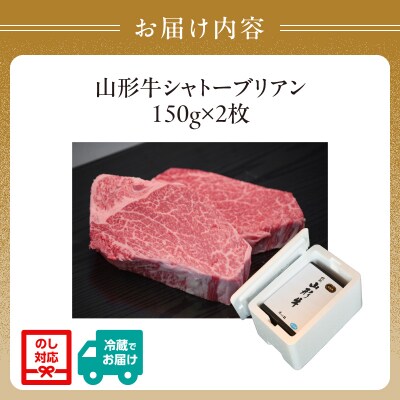 山形牛シャトーブリアン 150gx2 【肉の小林】 058-002