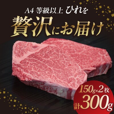 山形牛ひれステーキ 150gx2 【肉の小林】 058-004