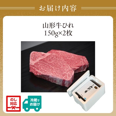山形牛ひれステーキ 150gx2 【肉の小林】 058-004