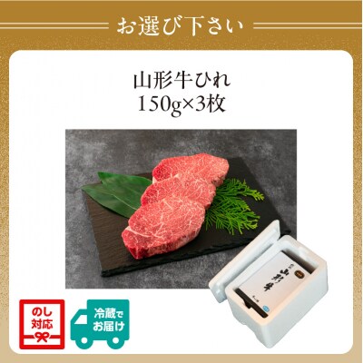 山形牛ひれステーキ 150gx3 【肉の小林】 058-005