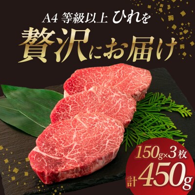 山形牛ひれステーキ 150gx3 【肉の小林】 058-005