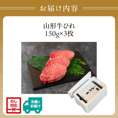 山形牛ひれステーキ 150gx3 【肉の小林】 058-005