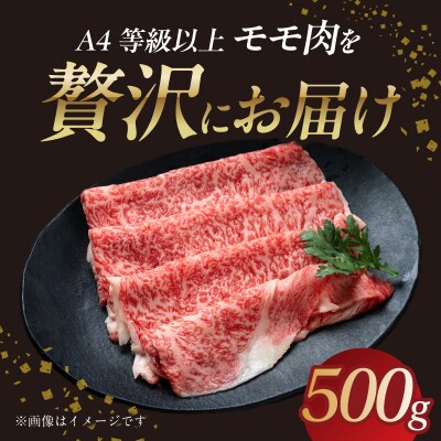  山形牛モモ 赤身すき焼き 500g 【肉の小林】 058-006