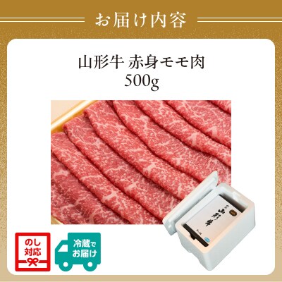  山形牛モモ 赤身すき焼き 500g 【肉の小林】 058-006