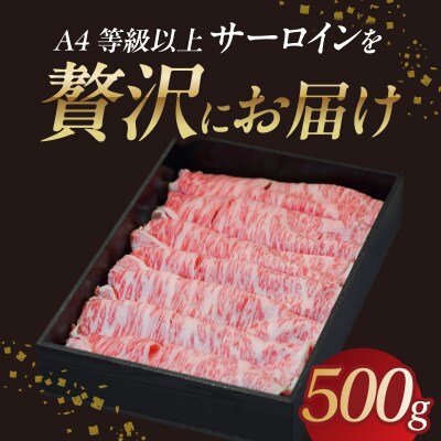 山形牛サーロインすき焼き 500g 【肉の小林】 058-008