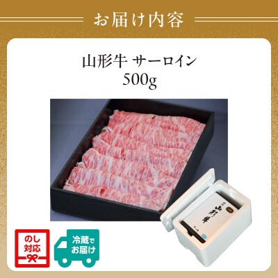 山形牛サーロインすき焼き 500g 【肉の小林】 058-008