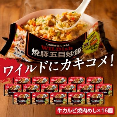 マルハニチロ 冷凍食品 WILDish 牛カルビ焼肉めし 1人前×16個入り 045-009