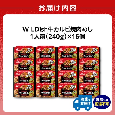 マルハニチロ 冷凍食品 WILDish 牛カルビ焼肉めし 1人前×16個入り 045-009