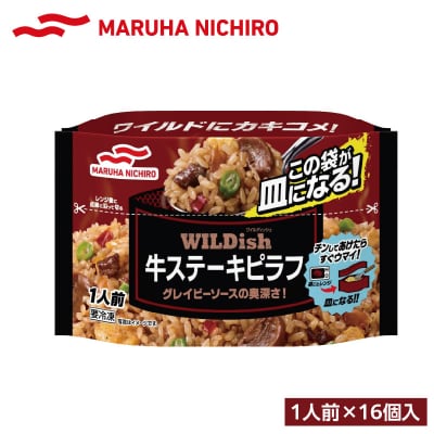 マルハニチロ 冷凍食品 WILDish 牛ステーキピラフ 1人前×16個入り 045-010