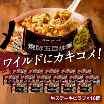 マルハニチロ 冷凍食品 WILDish 牛ステーキピラフ 1人前×16個入り 045-010