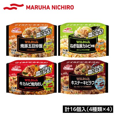 マルハニチロ 冷凍食品 WILDish 食べ比べセット(4種×4袋入) 045-011