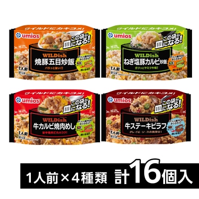 Umios 冷凍食品 WILDish 食べ比べセット(4種×4袋入) 045-011