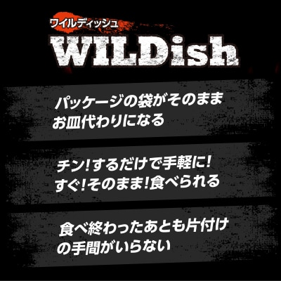 Umios 冷凍食品 WILDish 食べ比べセット(4種×4袋入) 045-011