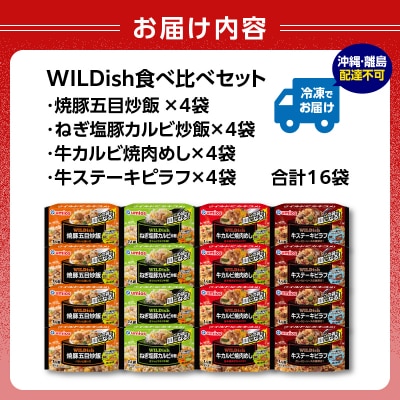 Umios 冷凍食品 WILDish 食べ比べセット(4種×4袋入) 045-011