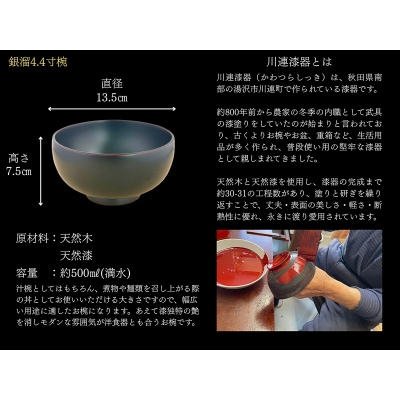 川連漆器　銀溜　4.4寸椀[B7-5502]