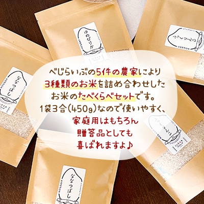 北海道浦臼産 米〜お米3種食べ比べセット～(ゆめぴりか・ふっくりんこ・ななつぼし)450g×5袋