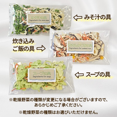 【2025年12月上旬-2026年1月下旬発送予定】乾燥野菜ギフト(8品入り)