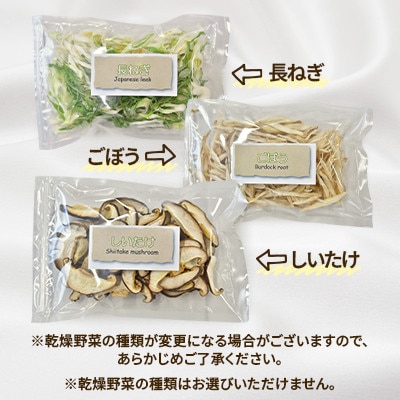 【2025年12月上旬-2026年1月下旬発送予定】乾燥野菜ギフト(8品入り)