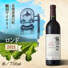 鶴沼収穫ワイン【ロンド】赤ワイン 2021年産