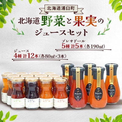 北海道野菜と果実のジュースセット(80ml×12本・190ml×5本)