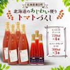 北海道のあじわい便り トマトづくし