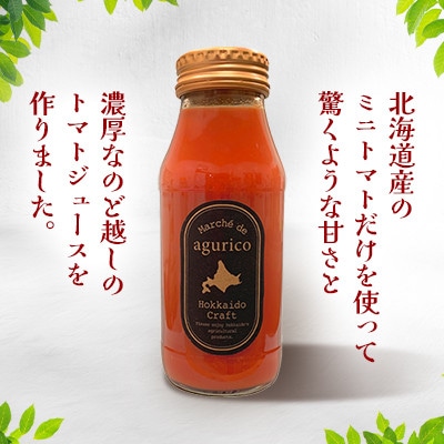 【2ヵ月毎定期便】agurico ミニトマトジュース 無塩 180ml×24本全3回