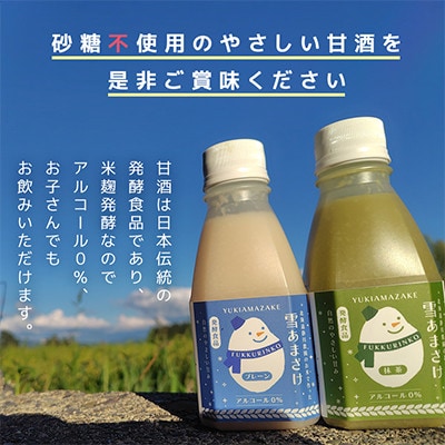 【北海道浦臼町】静川農園　米麹の甘酒6本セット(プレーン4本　抹茶2本)